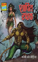 Shapit Rakshak