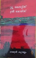 Two Nights Three Days ( Malayalam )
