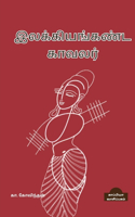 Ilakiyanganda Kavalar / இலக்கியங்கண்ட காவலர்