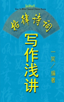 How To Write Classical Chinese Poems (Chinese Version, CQ Size)
