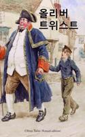 Oliver Twist (Korean Edition)