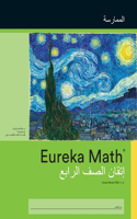 Arabic- Eureka Math - A Story of Units