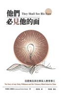他們必見他的面