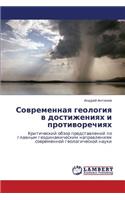 Sovremennaya Geologiya V Dostizheniyakh I Protivorechiyakh