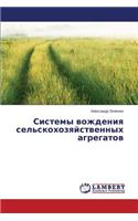 Sistemy Vozhdeniya Sel'skokhozyaystvennykh Agregatov