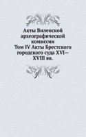 Akty Vilenskoj arheograficheskoj komissii