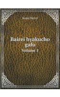 Bairei hyakucho gafu Volume 1