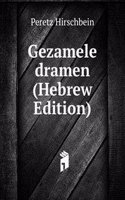 Gezamele dramen (Hebrew Edition)