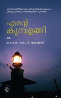 ENTE KUMBALANGI