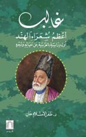Ghalib - Aâ€˜zamu shuâ€˜ara-il Hind (Arabic) ØºØ§Ù„Ø¨ Ø§Ø¹Ø¸Ù… Ø´Ø¹Ø±Ø§Ø¡ Ø§Ù„Ù‡Ù†Ø¯