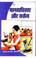 Manavadhikar Aur Kartavaya