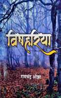 Vishhariya