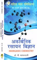 à¤…à¤•à¤¾à¤°à¥�à¤¬à¤¨à¤¿à¤• à¤°à¤¸à¤¾à¤¯à¤¨ à¤µà¤¿à¤œà¥�à¤žà¤¾à¤¨ (Inorganic Chemistry) For B.Sc. I Year of Rajasthan Universities