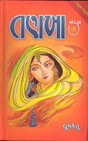 TANAKHA MANDAL VOL:1-2-3-4 (àª¤àª£àª–àª¾ àª®àª‚àª¡àª³ àª¸àª‚àª¯à«�àª•à«�àª¤ à«§-à«¨-à«©-à«ª)