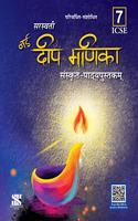 Nayee Deep Manika ICSE Class 07: Educational Book