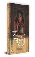 Ek Kahani...Khidaki "à¤–à¤¿à¤¡à¤¼à¤•à¥€" Book in Hindi | Sandeep Yadav