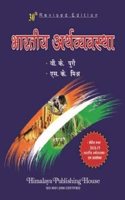 Indian Economy - Bharateeya Arthavyavastha - Misra Puri - 30th/Ed. - (Hindi) - 2023-24