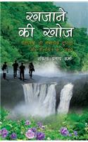 Khajane Ki Khoj