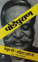 Pandepuran - Piyush Pande Piyush Pande and Prasad Namjoshi [Jan 01, 2017] ...