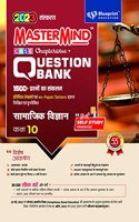 Master Mind Samajik Vigyan Question Bank Class 10 for CBSE Board with New 1500+ Questions, Based on NCERT Latest Syllabus and Pattern for Exam 2023 â€“ Blueprint Education