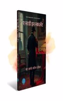 A Study in Scarlet | Sherlock Holmes | Mystery Novel | à¤� à¤¸à¥�à¤Ÿà¤¡à¥€ à¤‡à¤¨ à¤¸à¥�à¤•à¤¾à¤°à¥�à¤²à¥‡à¤Ÿ | à¤¶à¤°à¥�à¤²à¤• à¤¹à¥‹à¤®à¥�à¤¸ | à¤°à¤¹à¤¸à¥�à¤¯ à¤‰à¤ªà¤¨à¥�à¤¯à¤¾à¤¸