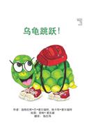 Turtle Jumps! Simplified Mandarin Only LTR Trade Version