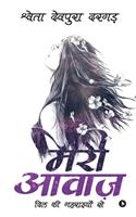 Meri Awaaz: DIL KI Gehraiyon Se