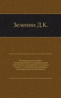 Velikorusskie govory s neorganicheskim i neperehodnym smyagcheniem zadnenebnyh soglasnyh v svyazi s techeniyami pozdnejshej velikorusskoj kolonizatsii