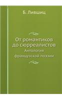 От романтиков до сюрреалистов