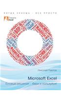 Excel - ready solutions