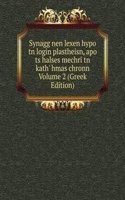 Synagg nen lexen hypo tn login plastheisn, apo ts halses mechri tn kath' hmas chronn Volume 2 (Greek Edition)