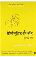 Ek Kitab Ek Kahani - Romeo Juliet Aur