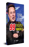 Elon Musk Ke 99 Success Principles
