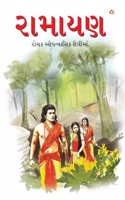 Ramayan in Gujarati (રામાયણ)