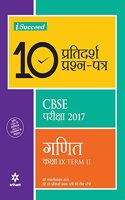 Cbse 10 Sample Question Paper  Ganit for Class 9th Termii