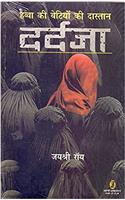Havva Ki Betiyon Ki Dastan Dardja