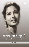 Jo Kahi Gayi Na Mujhse: Meena Kumari Ki Ankahi Dastan