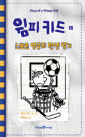 Big Shot (Diary of a Wimpy Kid Book 16)