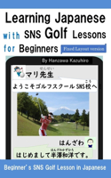 Learning Japanese with SNS Golf Lessons for Beginners: Beginner's SNS Golf Lesson in Japanese