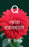 Quora Prasnottarguli: Questions and answers