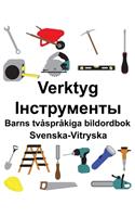 Svenska-Vitryska Verktyg/&#1030;&#1085;&#1089;&#1090;&#1088;&#1091;&#1084;&#1077;&#1085;&#1090;&#1099; Barns tvåspråkiga bildordbok
