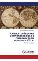 Ckaski Sibirskikh Zemleprokhodtsev V Literaturnom Protsesse XVII V.