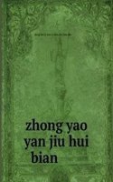 zhong yao yan jiu hui bian ä¸­è¯ç ”ç©¶æ±‡ç¼–