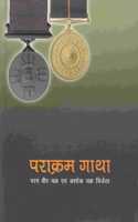 Parakram Gatha
