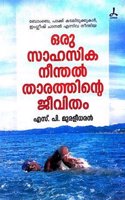 Thozhil Vijayathinu Suvarna Sookthangal