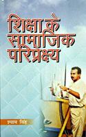 Shiksha Ki Samajik Paripreshya