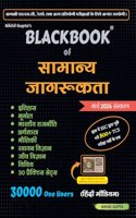 BlackBook of Samanya Jagrukta March 2024 by Nikhil Gupta