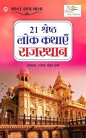 21 Shreshth Lok Kathayein