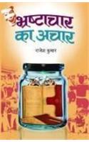 Bhrashtachar Ka Achar
