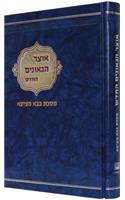 Otzar Ha-Geonim He-Hadash on Tractate Bava Metzi'a